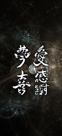 感謝の波動文字の待受けデザイン TYPE-06